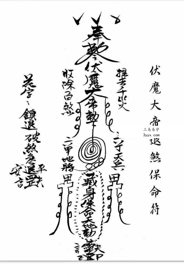 《闾山本门押煞镇邪》73页 资料图片
