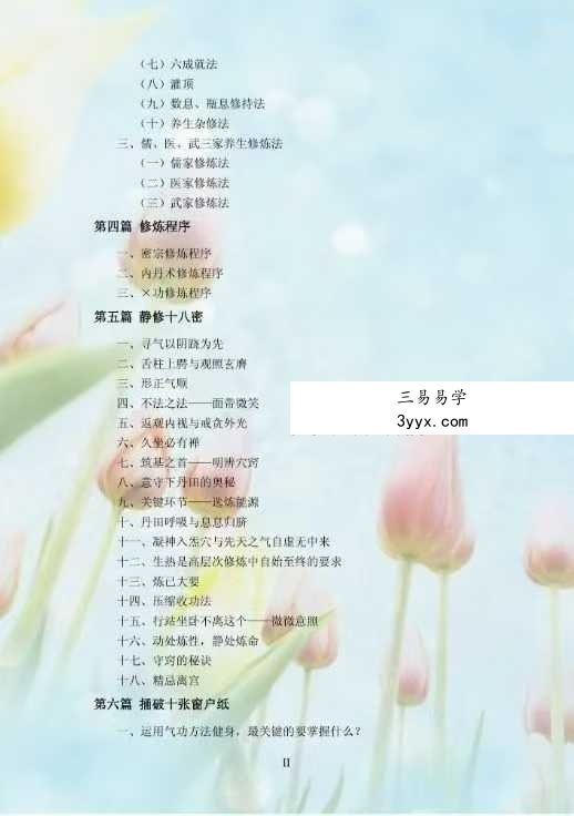 《静修秘要》101页 资料图片