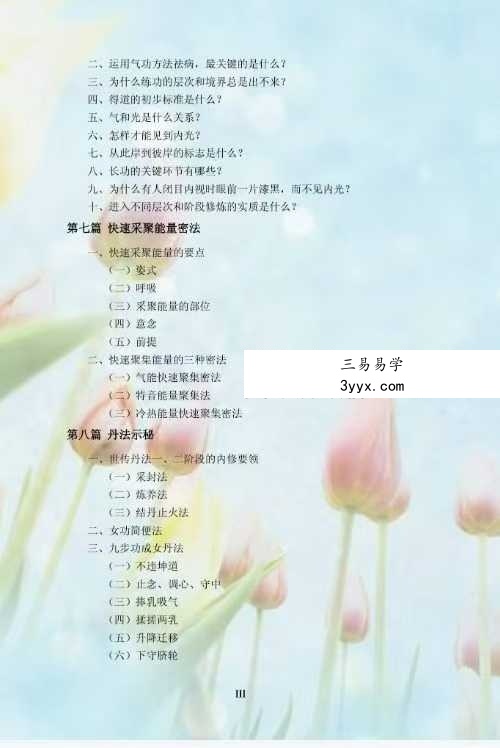 《静修秘要》101页 资料图片