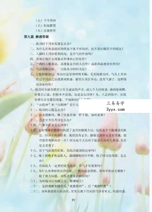 《静修秘要》101页 资料图片