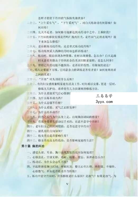 《静修秘要》101页 资料图片