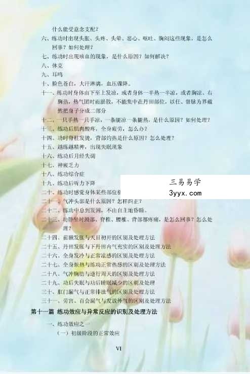 《静修秘要》101页 资料图片