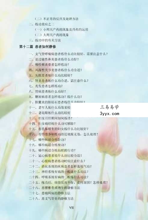 《静修秘要》101页 资料图片