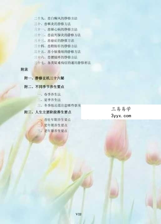 《静修秘要》101页 资料图片