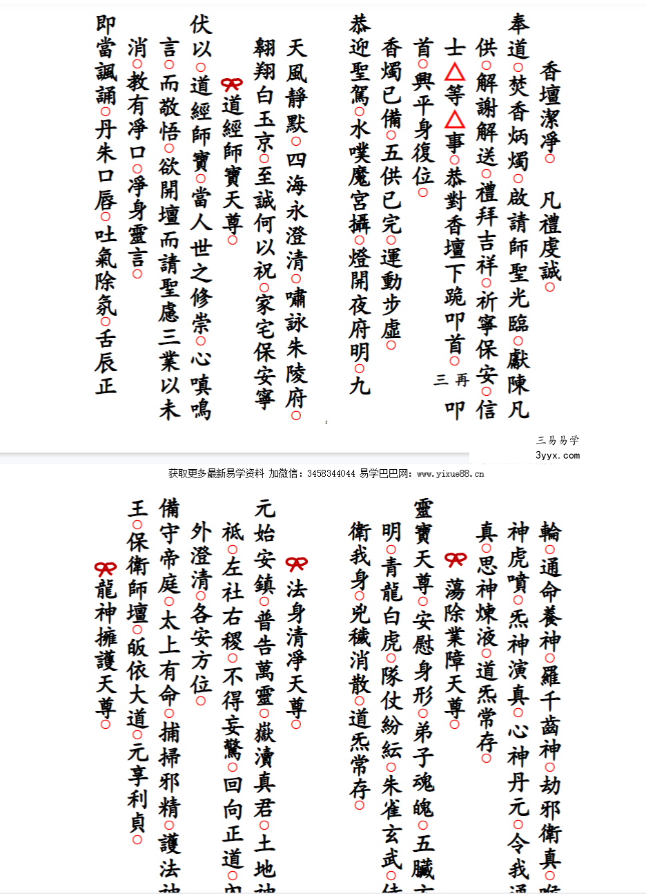 《解羊刃六甲禄堂胞胎流霞六害共科》25双页 资料图片