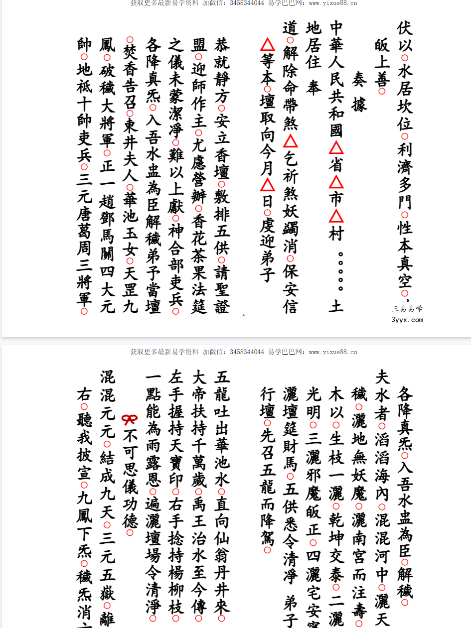 《解羊刃六甲禄堂胞胎流霞六害共科》25双页 资料图片