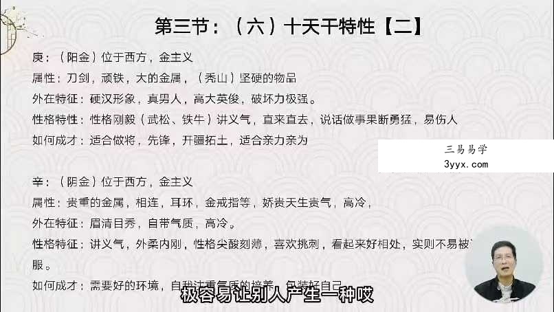 晓风老师《子平命理八字》85集完整版-系统学习教程 人物背景示意 - 晓风老师（本名张明远）是中国当代著名易学学者、子平命理研究专家，师承易学泰斗陈柏瑜先生，从事八字命理教学与研究二十余年。他曾在多所高校及文化机构开设《子平真诠》《滴天髓》等经典导读课程，并创立“晓风命