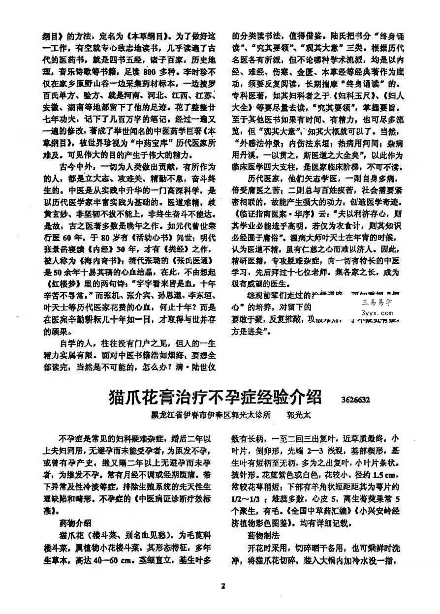 临床絶招汇编12辑 资料图片