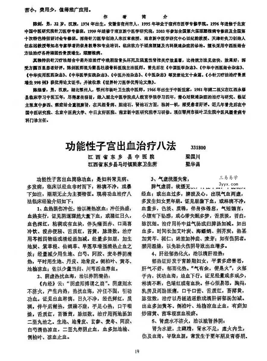 临床絶招汇编12辑 资料图片