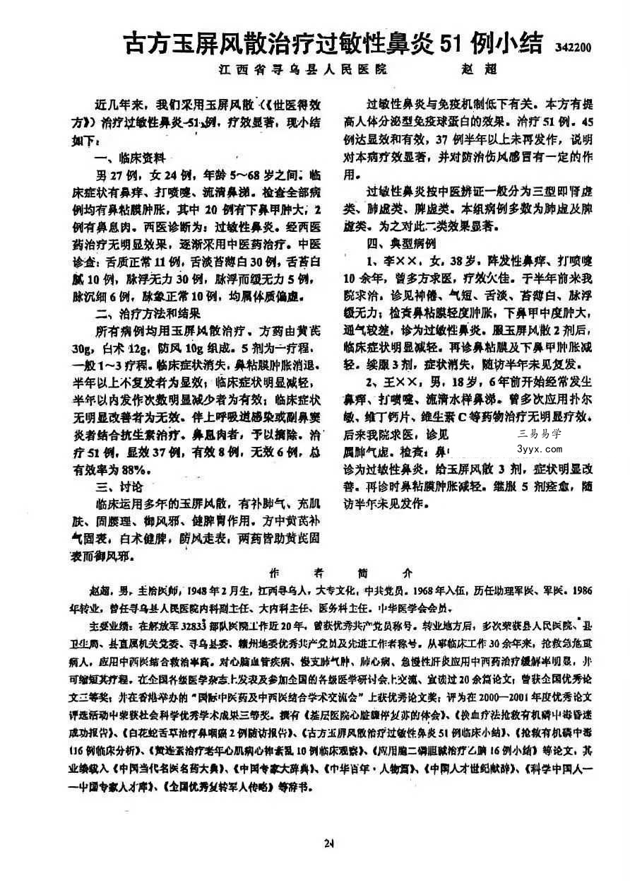 临床絶招汇编12辑 资料图片