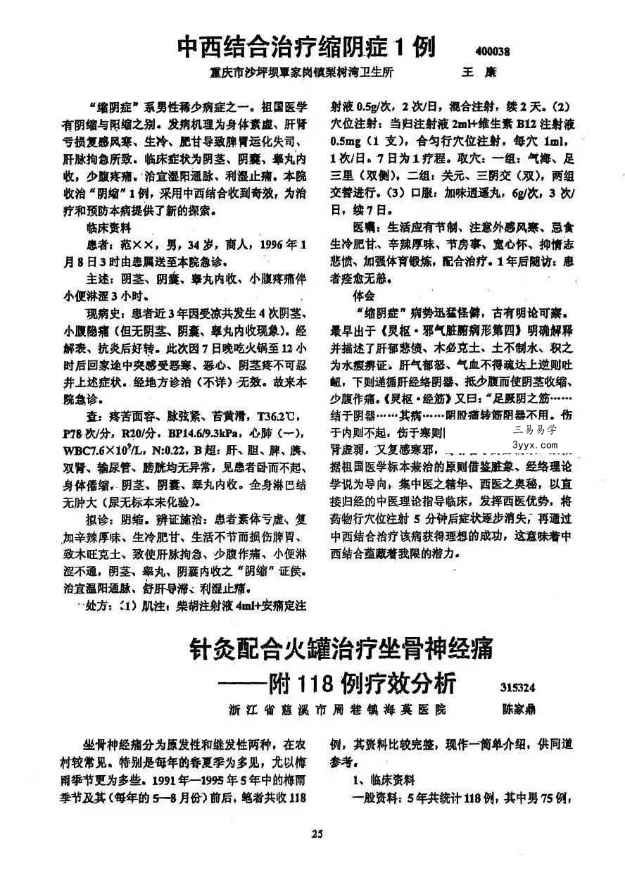 临床絶招汇编12辑 资料图片