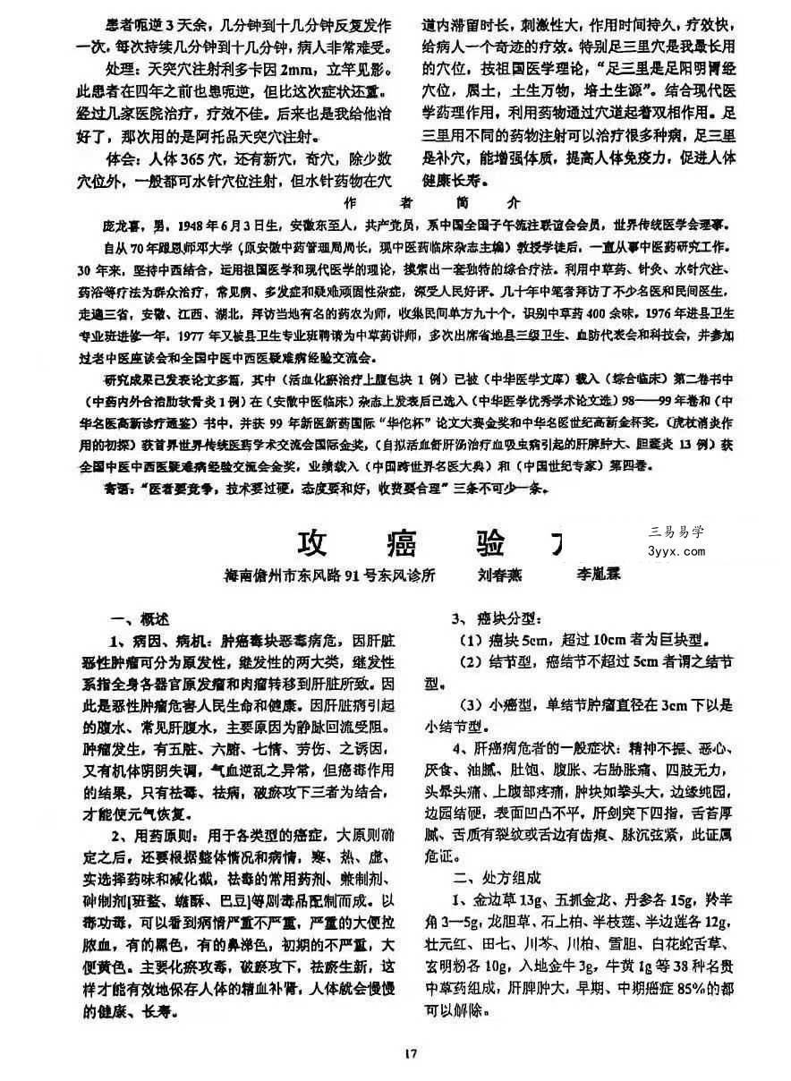 临床絶招汇编12辑 资料图片