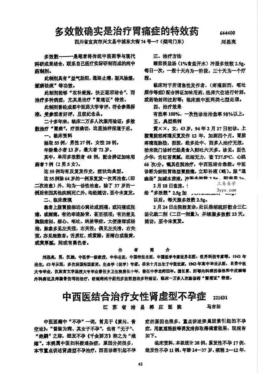 临床絶招汇编12辑 资料图片