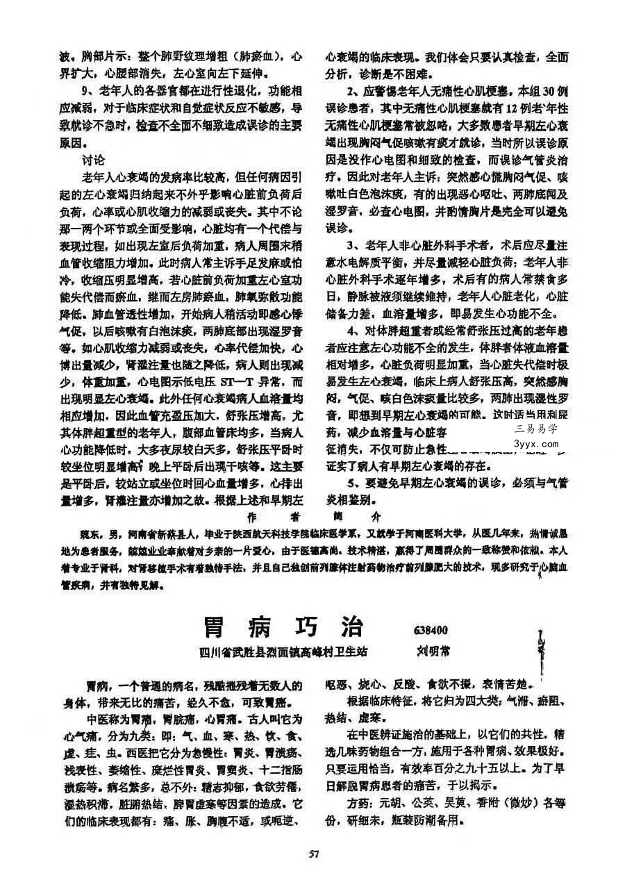 临床絶招汇编12辑 资料图片