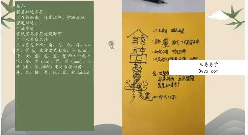 玄桦函授 北真四圣玉册 视频+课件 资料图片