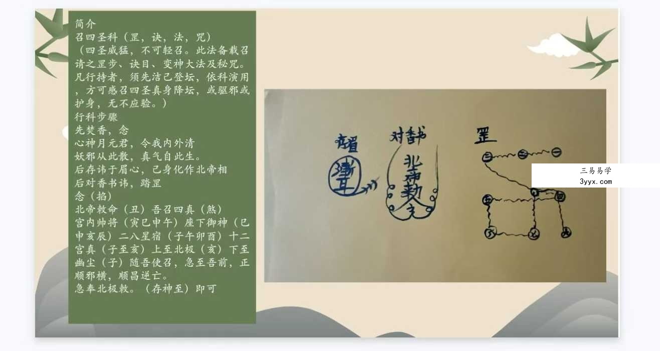 玄桦函授 北真四圣玉册 视频+课件 资料图片