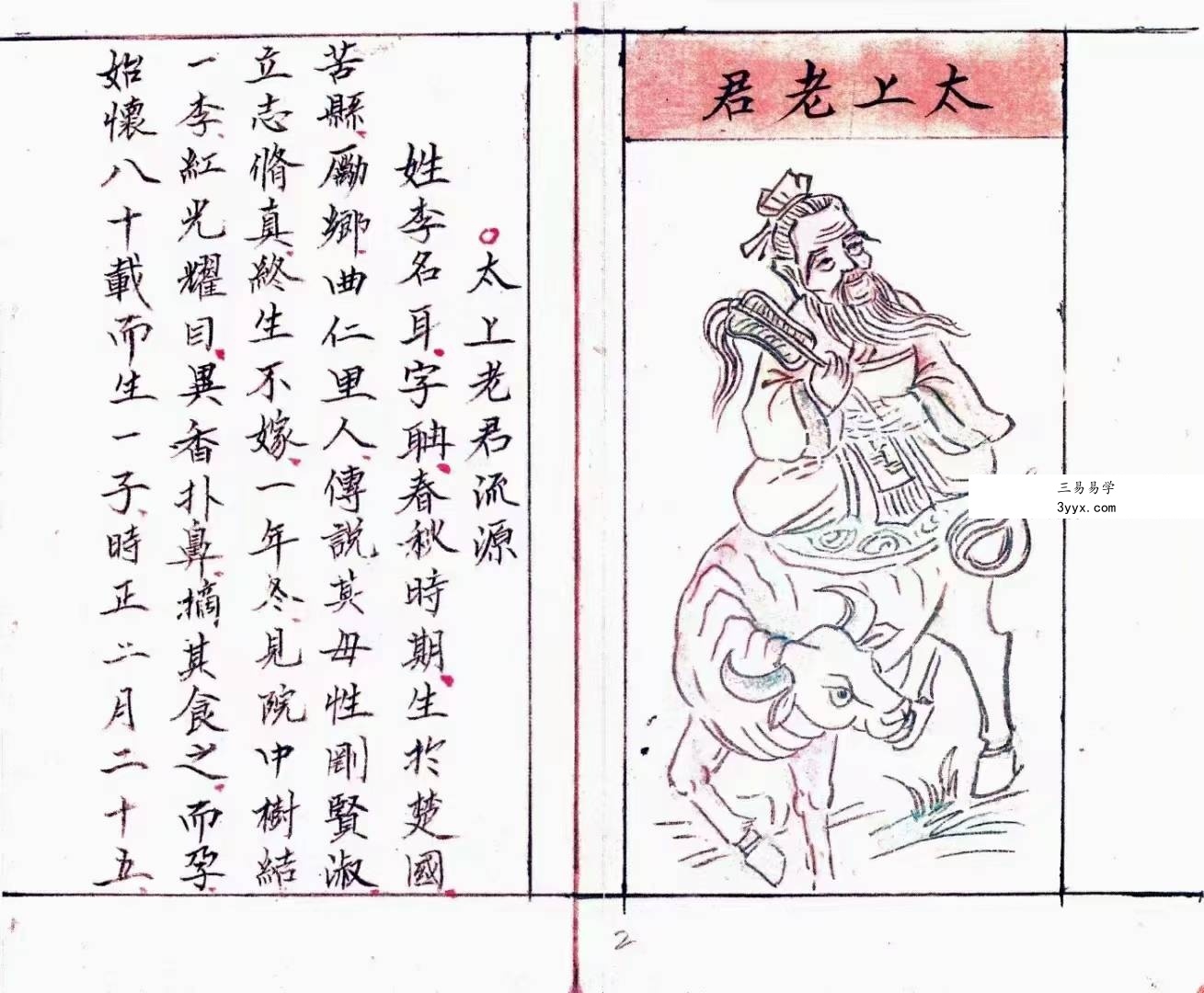 道医秘本（元、亨、利、贞）4册 资料图片