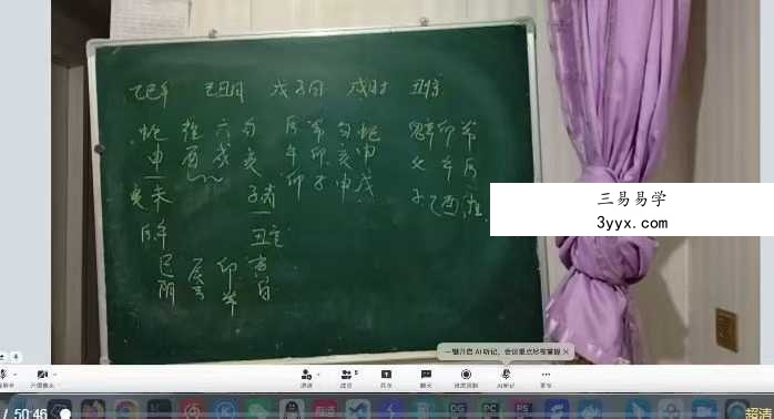 六壬泰斗 林莞婷高级弟子班大六壬绝学秘法流出9集视频 资料图片