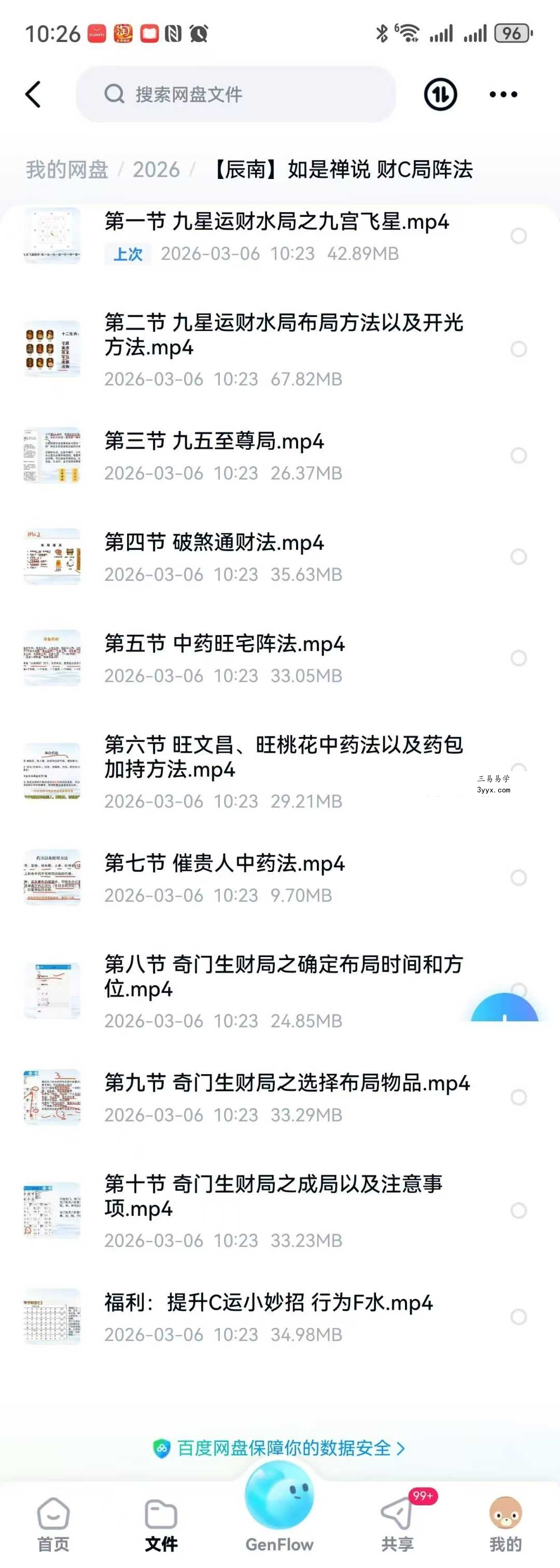 【辰南】如是禅说 财局阵法11集 资料图片