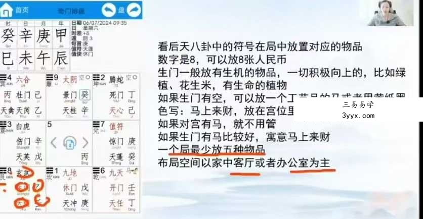 【辰南】如是禅说 财局阵法11集 资料图片