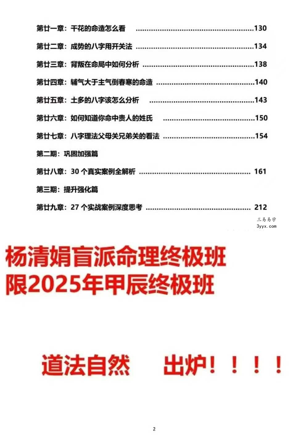 杨清娟盲派命理终极班《盲派命理道法自然解密》300页 资料图片