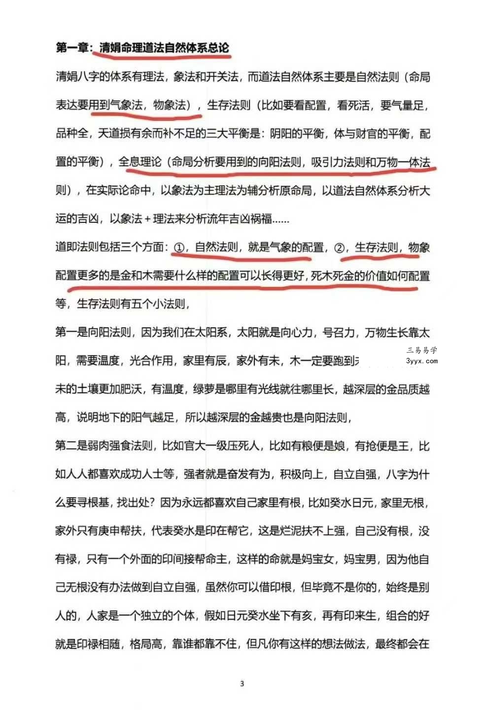 杨清娟盲派命理终极班《盲派命理道法自然解密》300页 资料图片