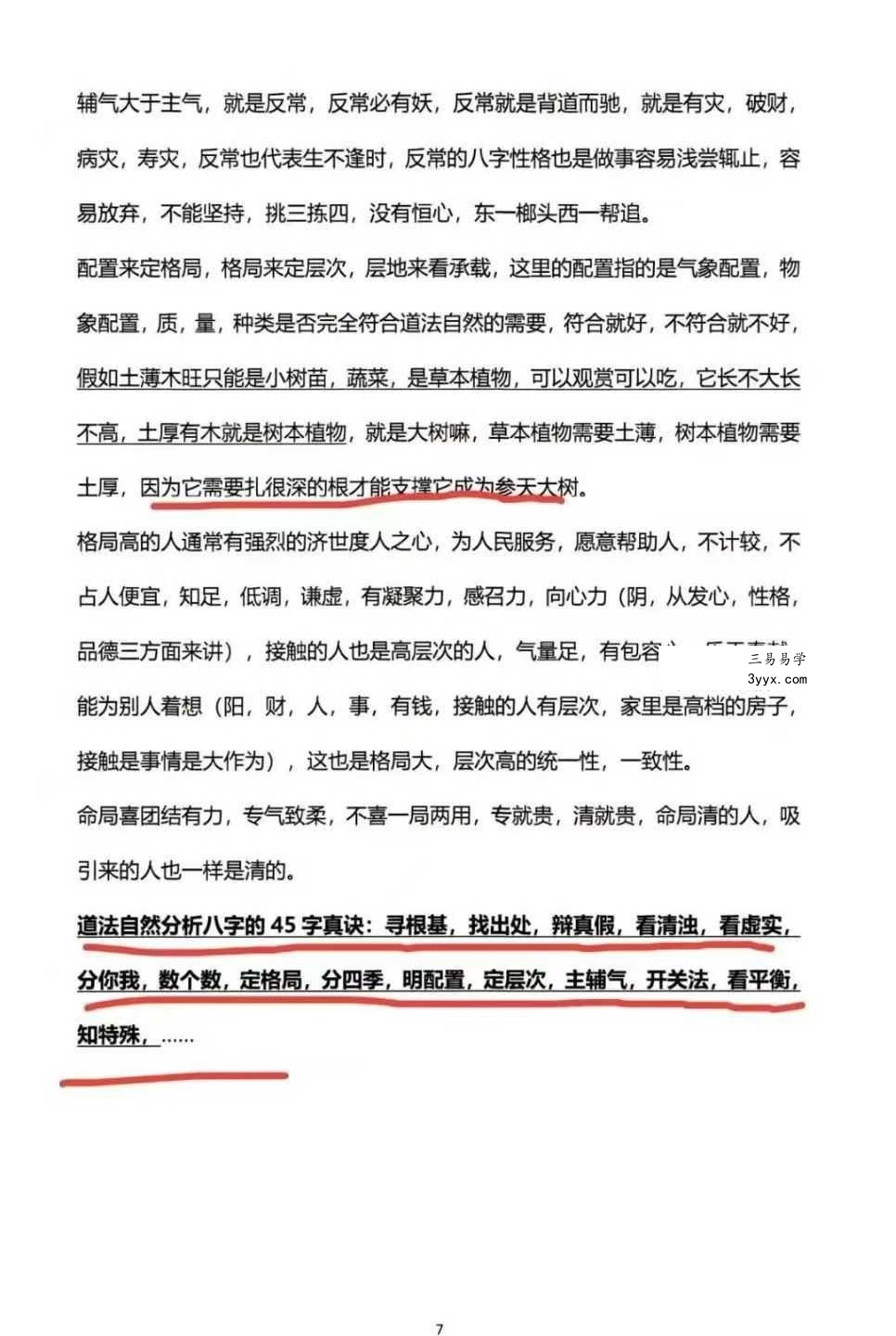 杨清娟盲派命理终极班《盲派命理道法自然解密》300页 资料图片