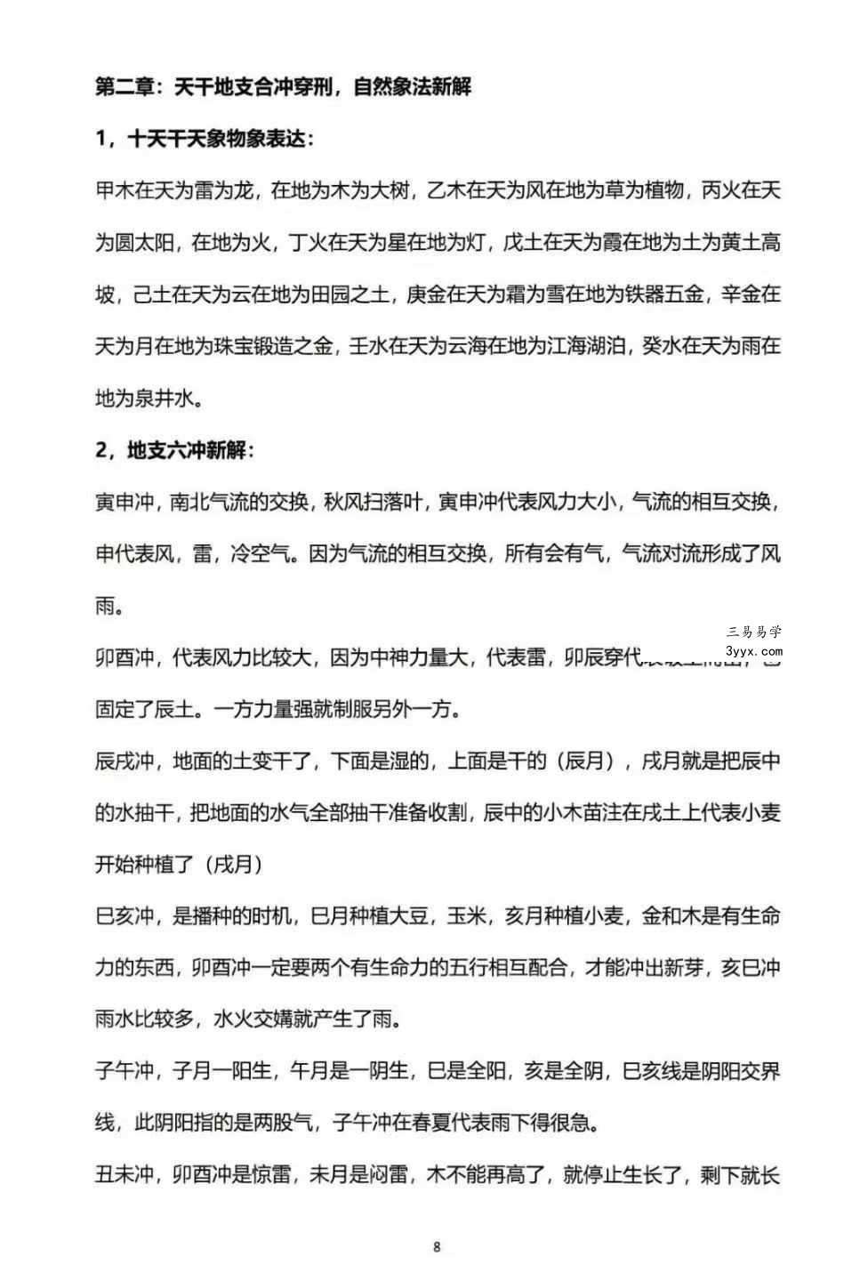 杨清娟盲派命理终极班《盲派命理道法自然解密》300页 资料图片