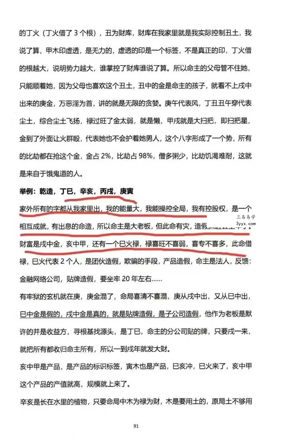 杨清娟盲派命理终极班《盲派命理道法自然解密》300页 资料图片