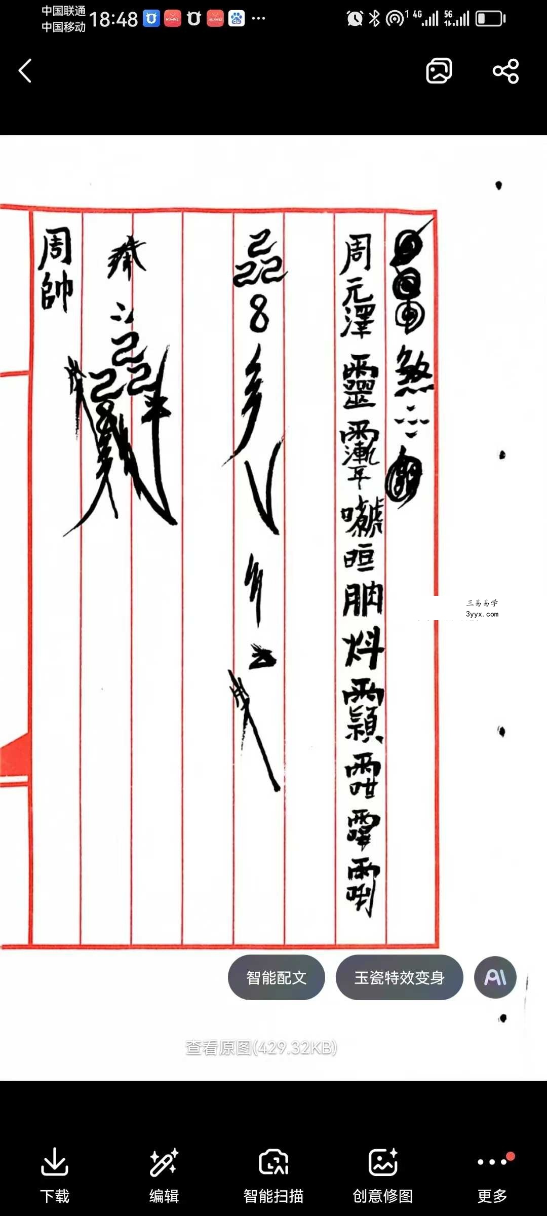 姑苏派符法一宗 资料图片
