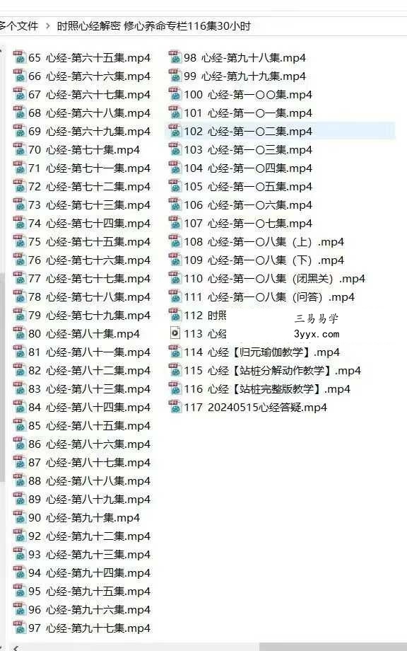 时照心经解密 修心养命专栏116集视频 资料图片