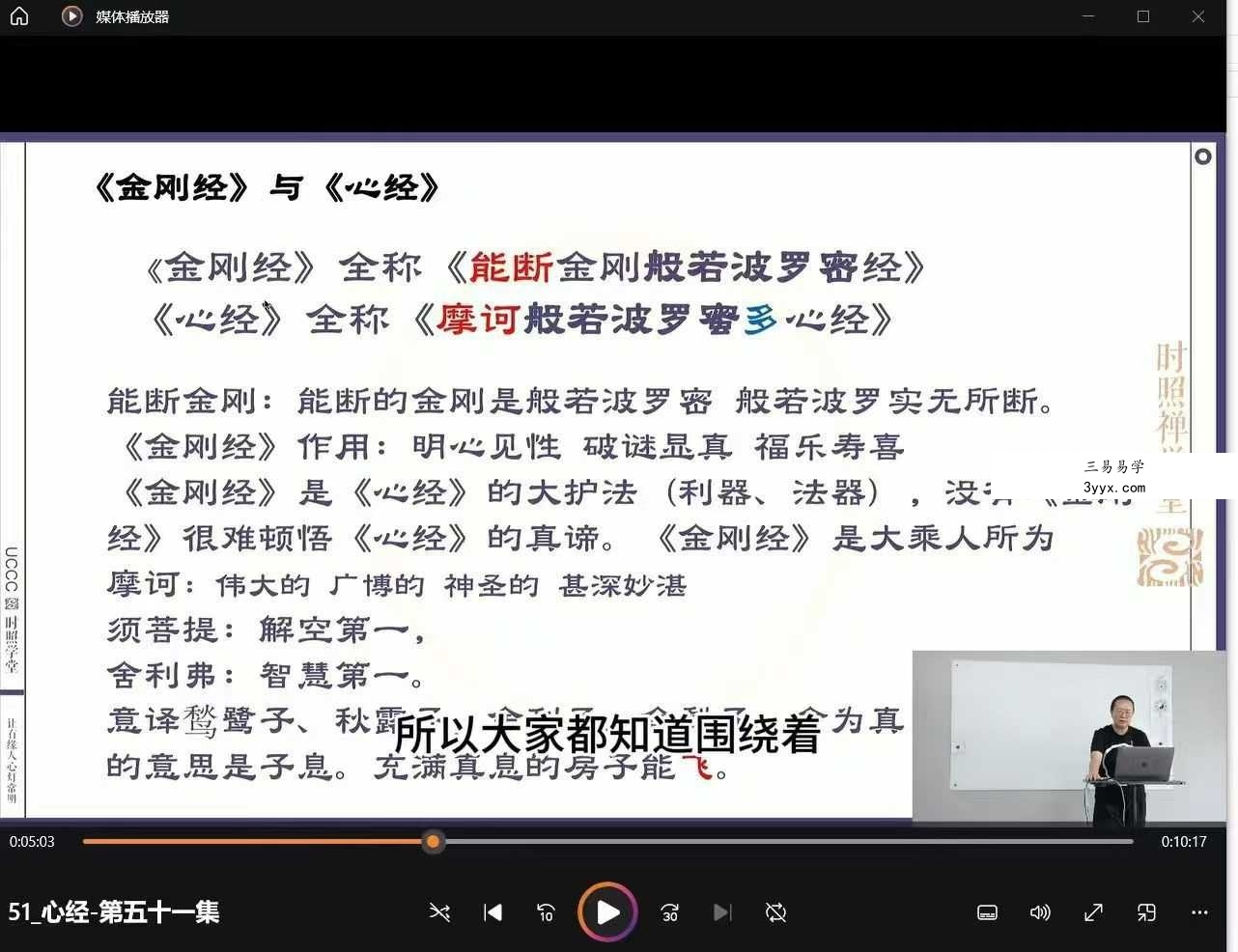 时照心经解密 修心养命专栏116集视频 资料图片