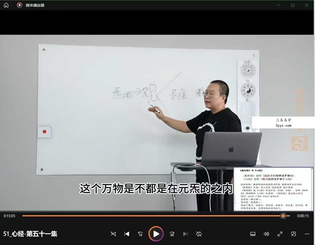 时照心经解密 修心养命专栏116集视频 资料图片