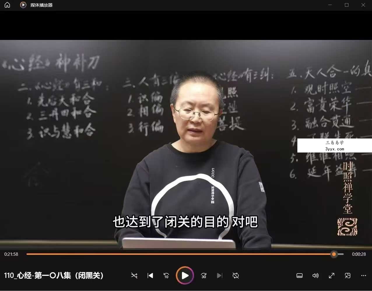 时照心经解密 修心养命专栏116集视频 资料图片