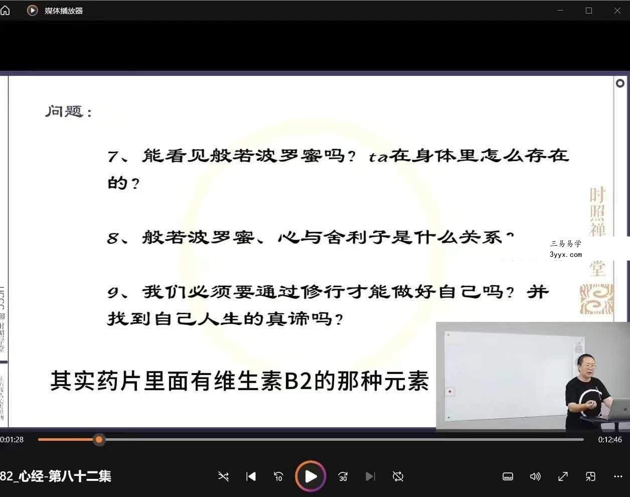 时照心经解密 修心养命专栏116集视频 资料图片