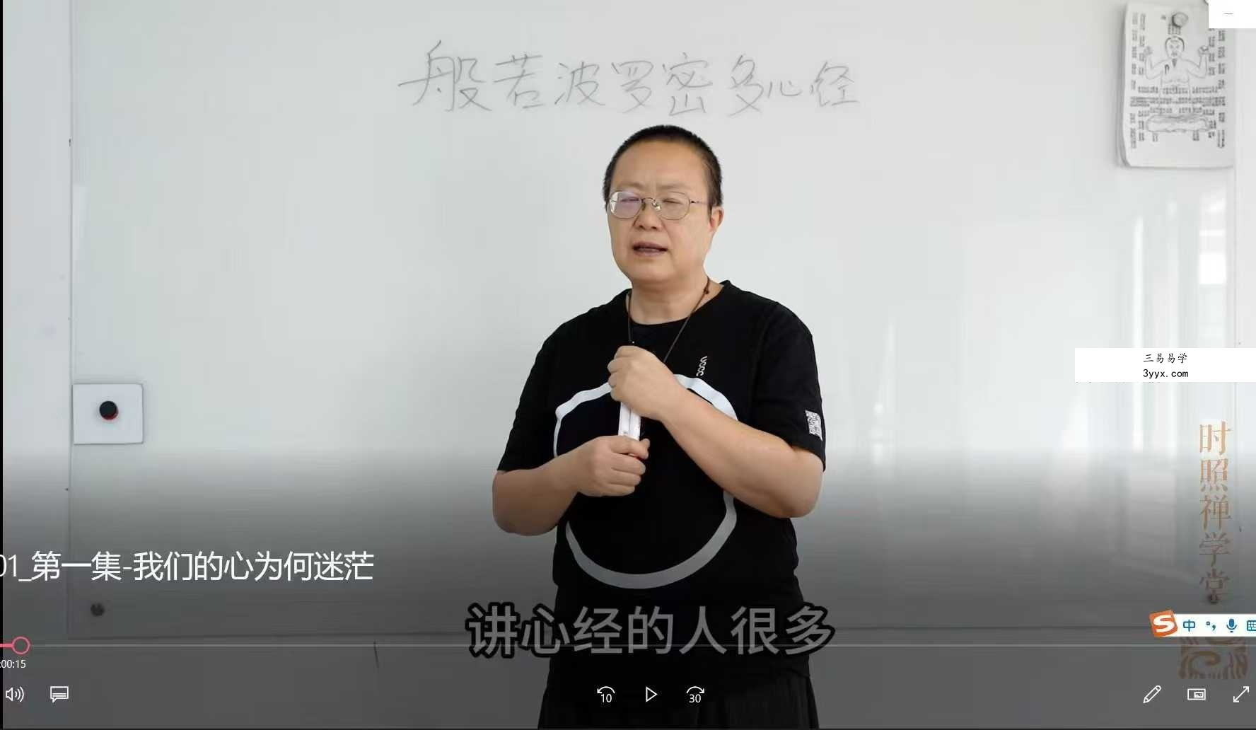 时照心经解密 修心养命专栏116集视频 资料图片