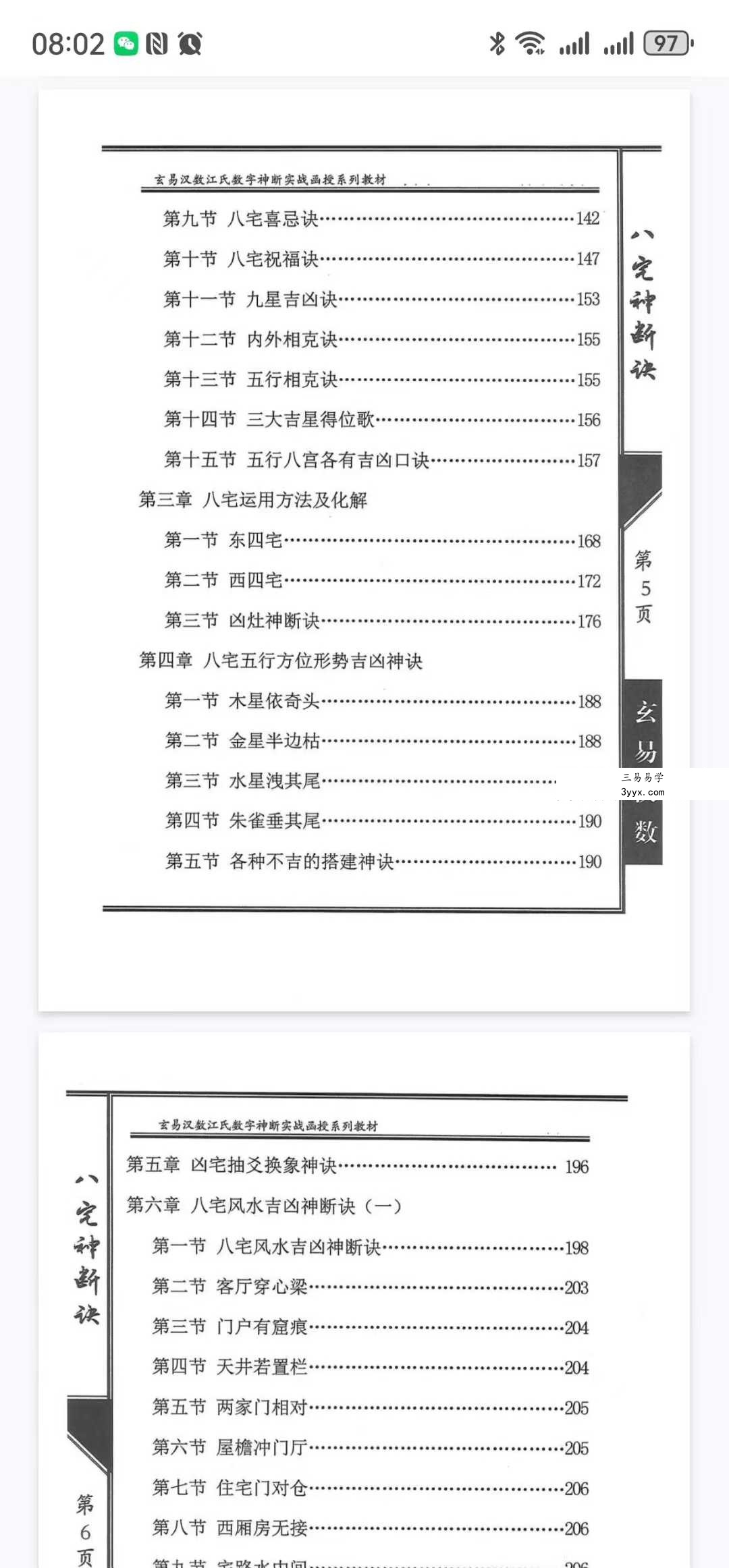 陈元龙亲传《八宅神断诀》数字信息实战应用教材 286页 资料图片