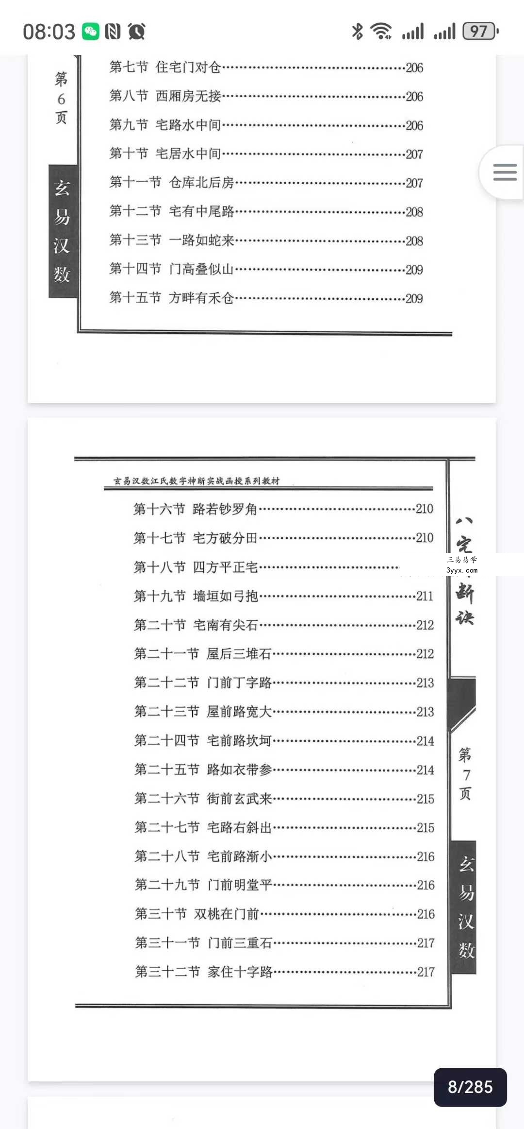 陈元龙亲传《八宅神断诀》数字信息实战应用教材 286页 资料图片