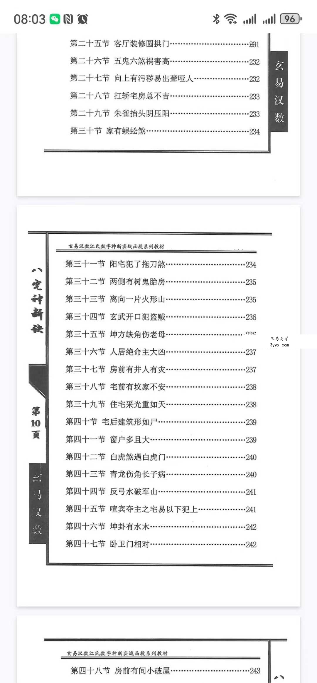 陈元龙亲传《八宅神断诀》数字信息实战应用教材 286页 资料图片