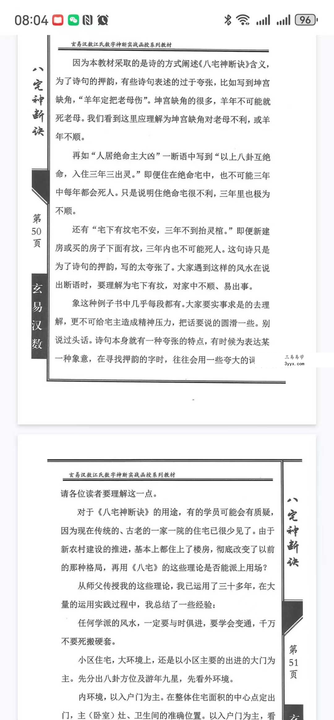 陈元龙亲传《八宅神断诀》数字信息实战应用教材 286页 资料图片
