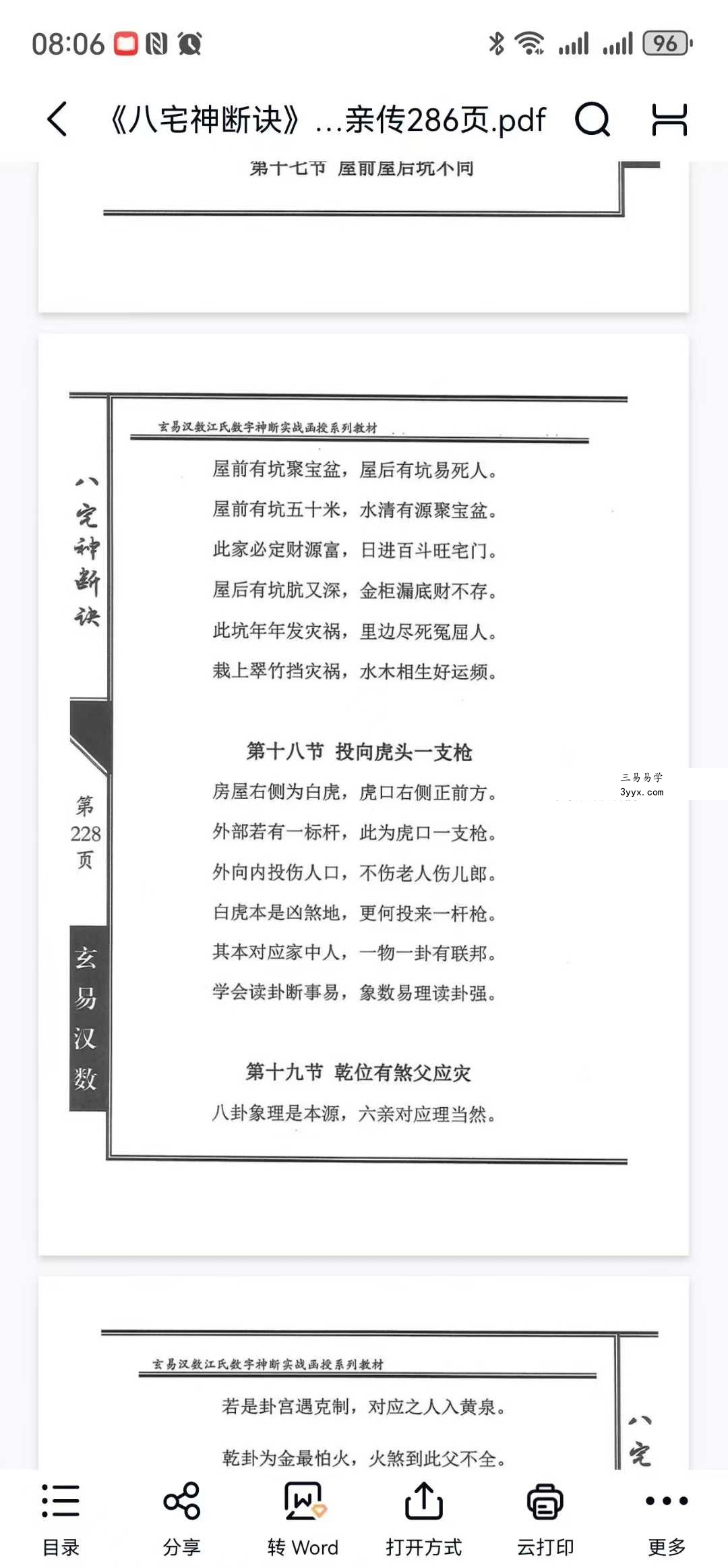 陈元龙亲传《八宅神断诀》数字信息实战应用教材 286页 资料图片