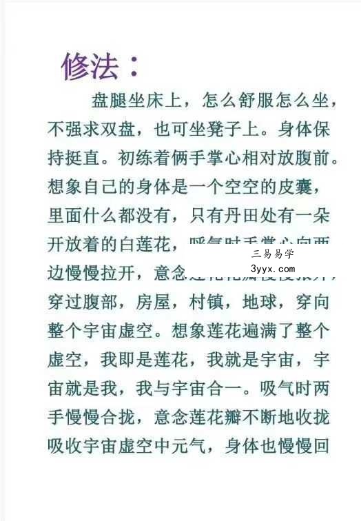 元神快速出窍法（新） 资料图片