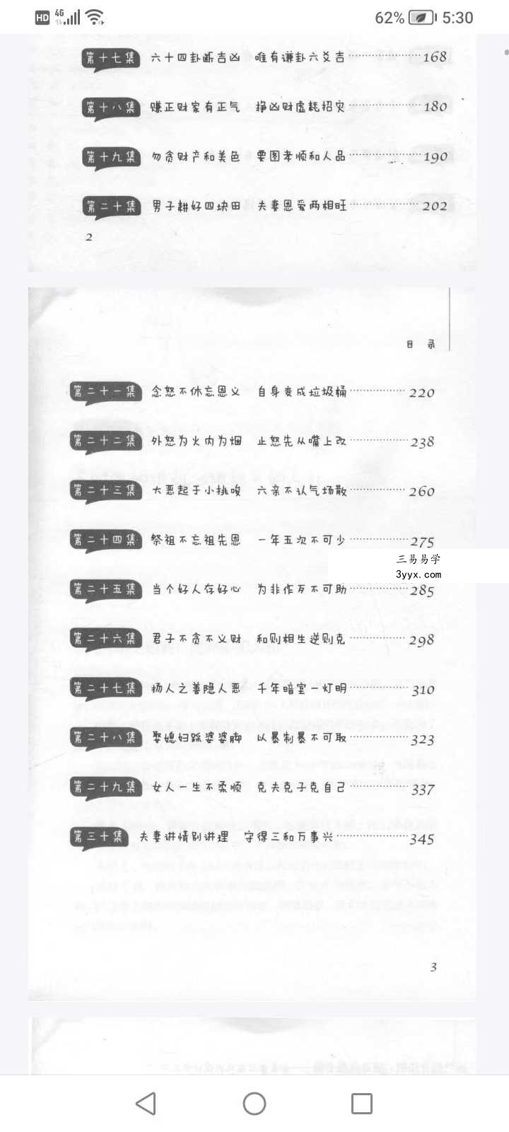 秦东魁《运气提升法则 随身自查手册》367页 资料图片