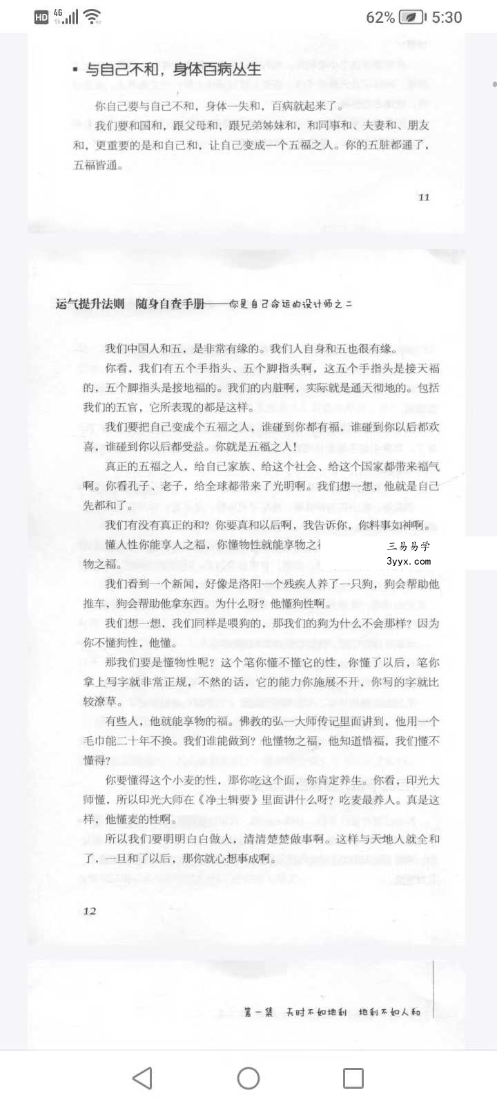秦东魁《运气提升法则 随身自查手册》367页 资料图片