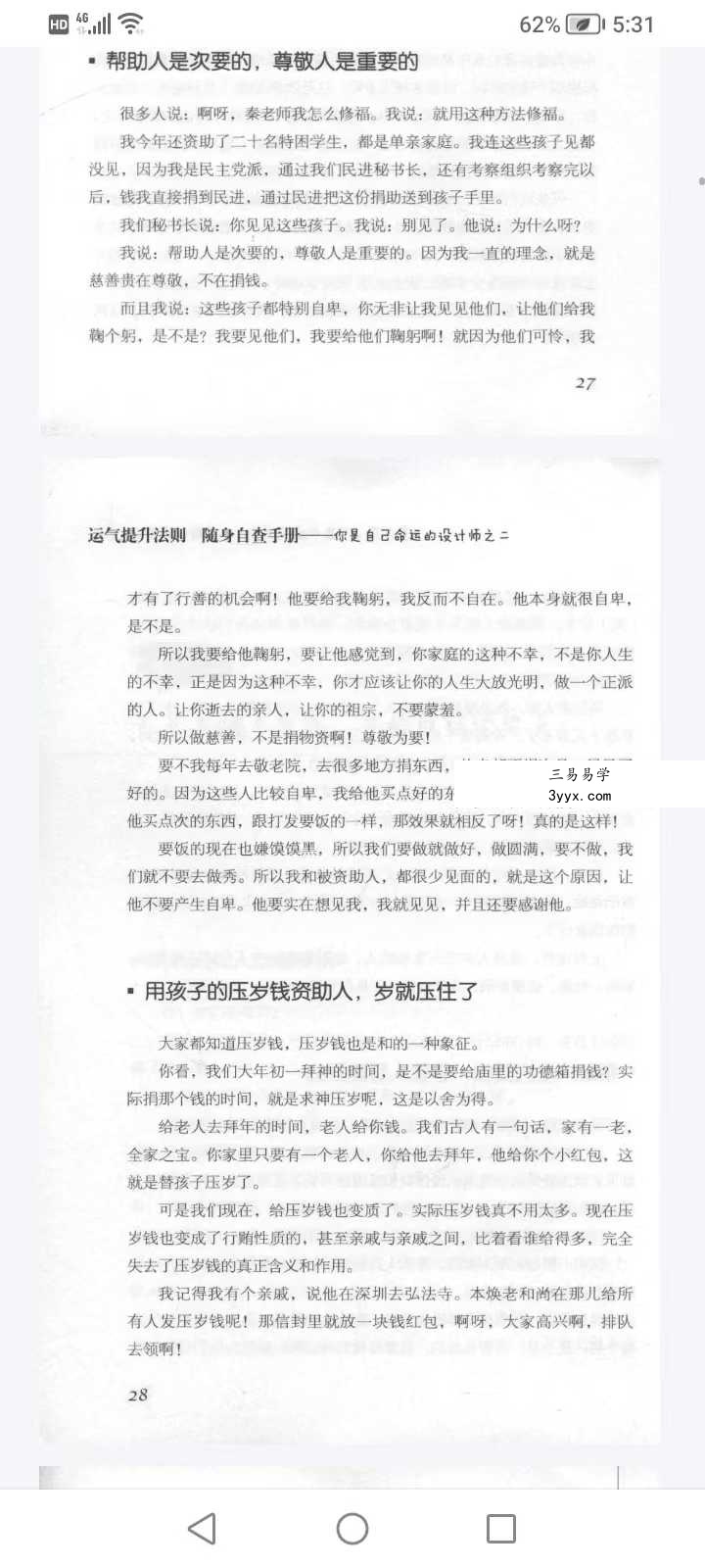秦东魁《运气提升法则 随身自查手册》367页 资料图片