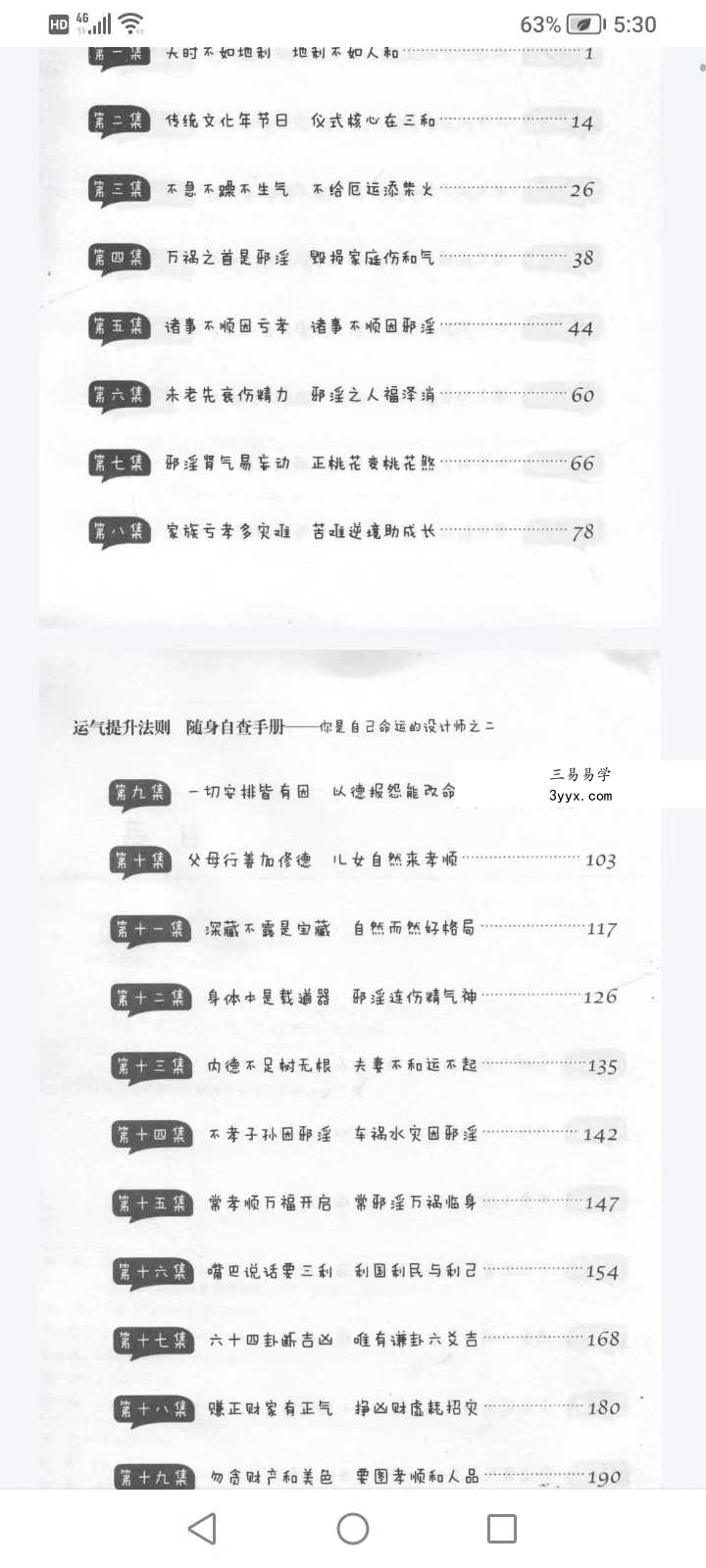 秦东魁《运气提升法则 随身自查手册》367页 资料图片