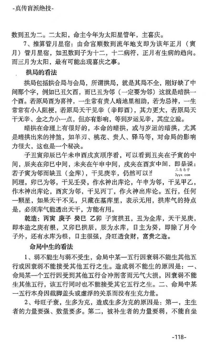 河南真传盲派瞎子推命《真传盲派绝学》169页 资料图片