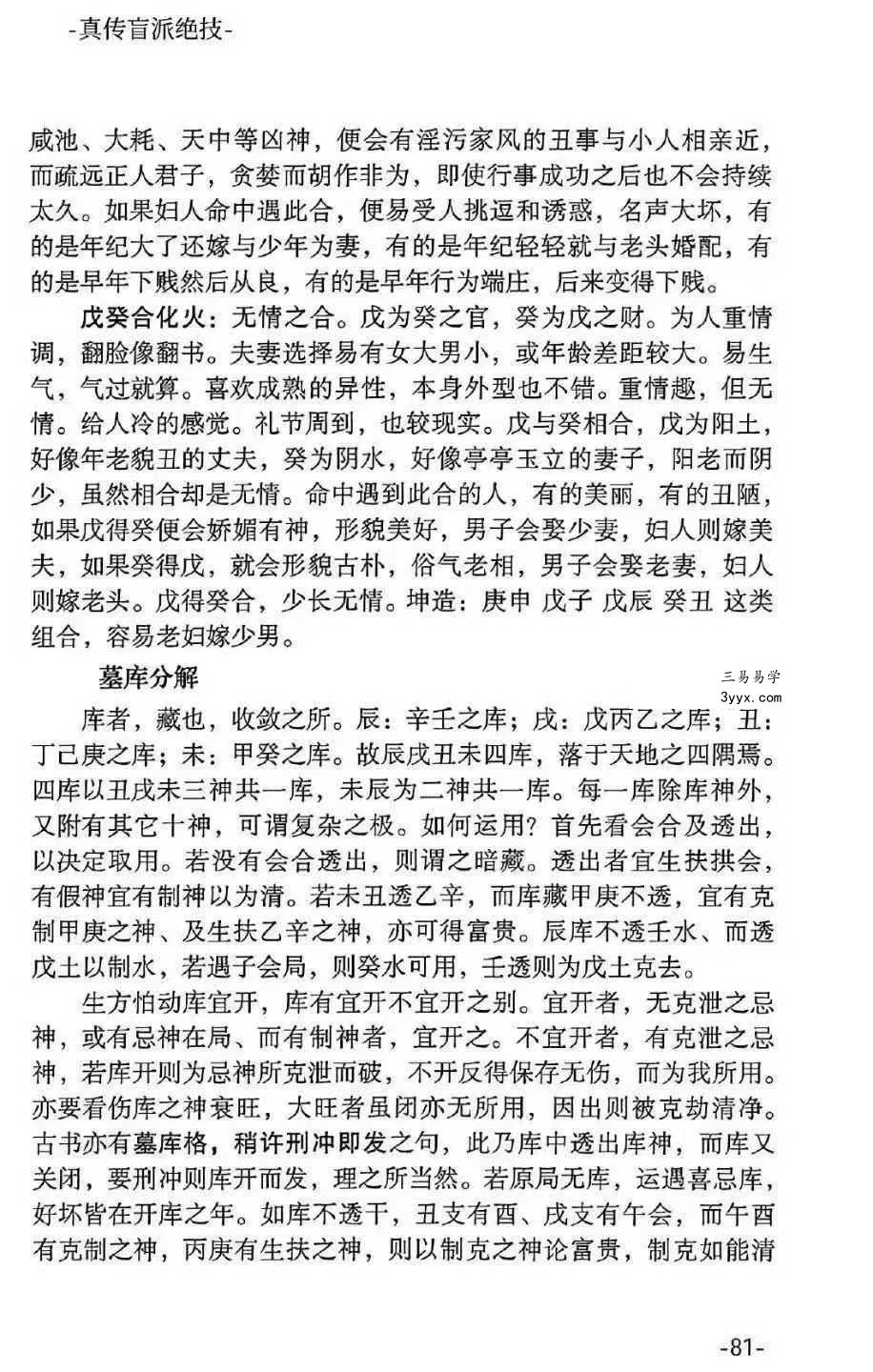 河南真传盲派瞎子推命《真传盲派绝学》169页 资料图片