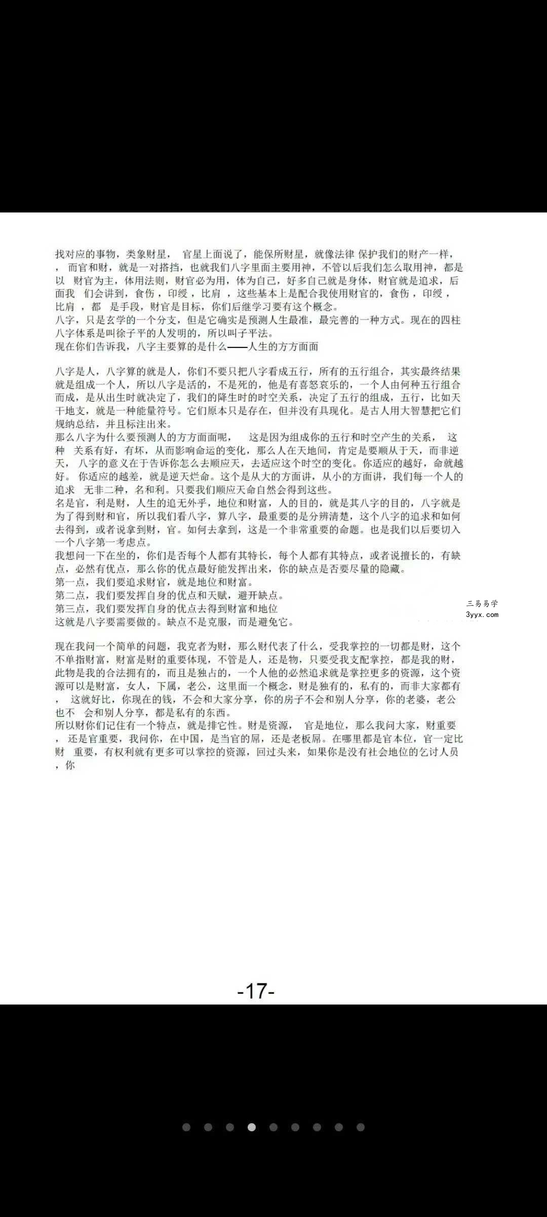 问真 筑基先生《子平绝技》425页 资料图片