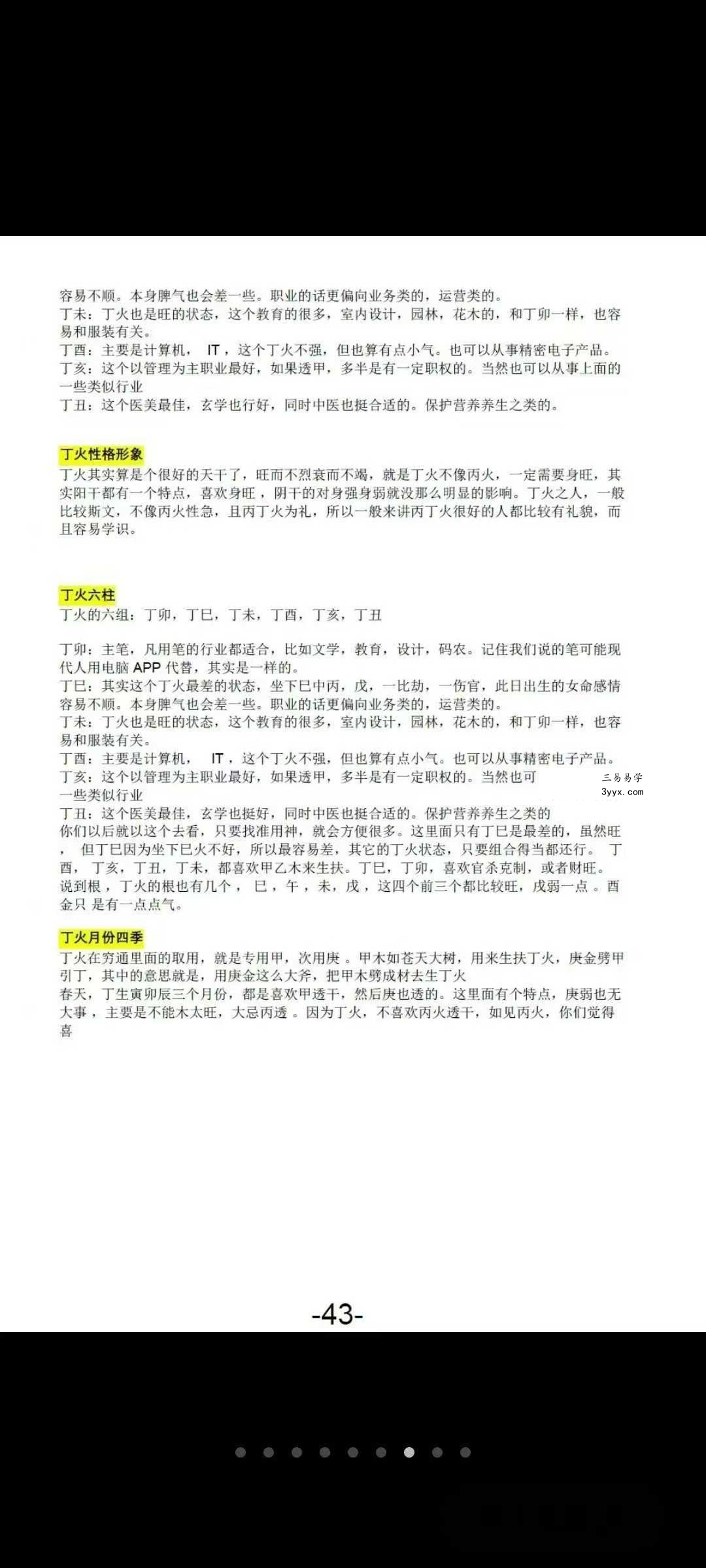问真 筑基先生《子平绝技》425页 资料图片